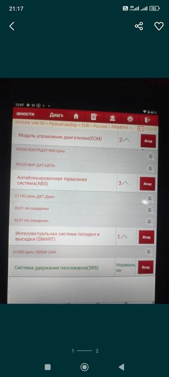 Автодиагностика на выезд