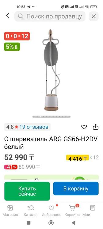 Отпариватель утюг