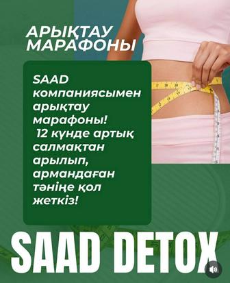 Марафон похудения старт 05.11.25