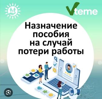 Получение пособия при потери работы