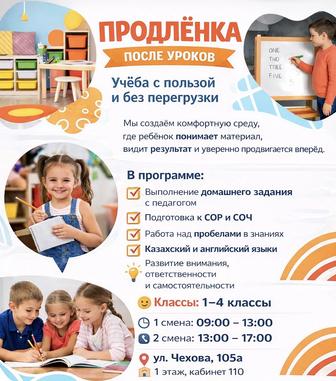 Продленка/студия