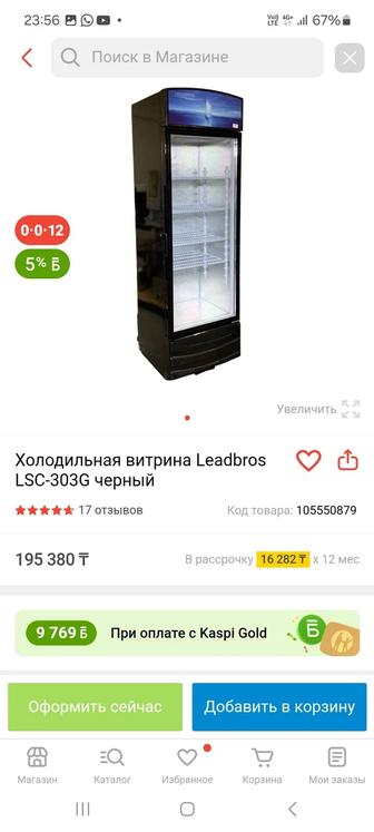 Продам витринный холодильник Leadbros