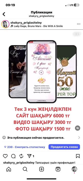 Сайт фото и видео пригласительные