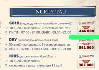 абонемент - клубную карту Gold в Royal club Нурлы та