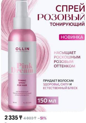 Несмываемый тонирующий розовый спрей для волос