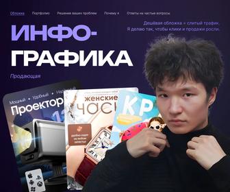 Инфографика/ Графический дизайнер