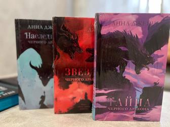 Анна Джейн Тайна черного дракона