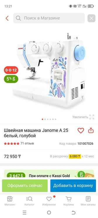 Продам швейную машинку