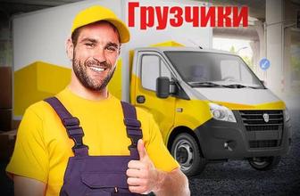 Грузоперевозки