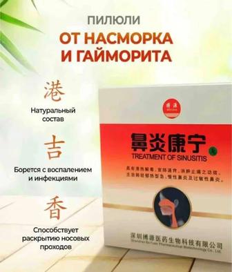 Пилюли от насморка и гайморита