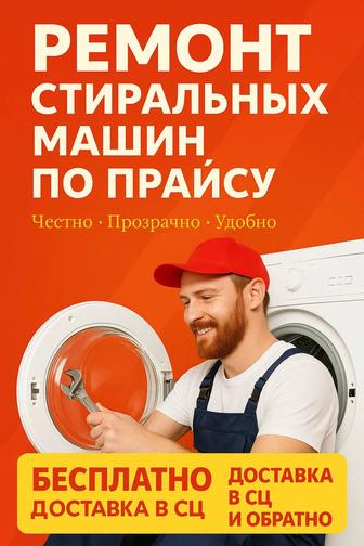 Ремонт стиральных машин по прайсу