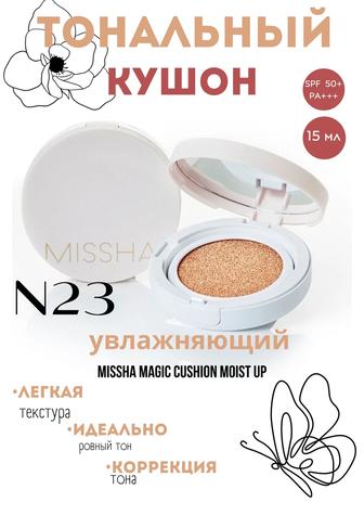 Тональный кушон MISSHA