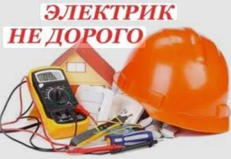 Услуги Электрика