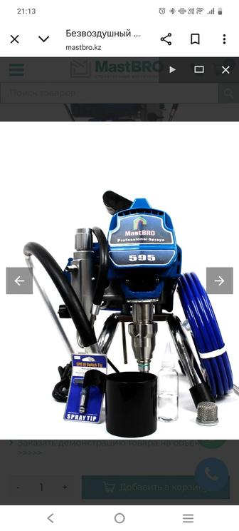 Продам Безвоздушный распылитель 595 MastBRO Краскопульт