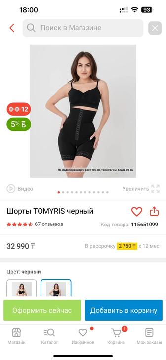Продам Шорты TOMYRIS черный