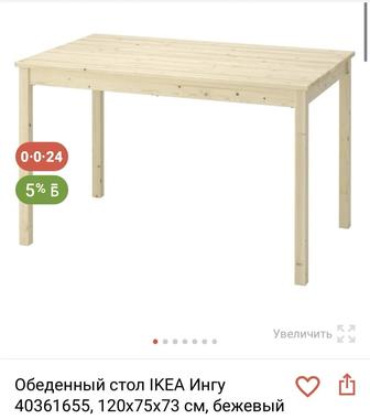Продается стол кухонный деревянный Икеа