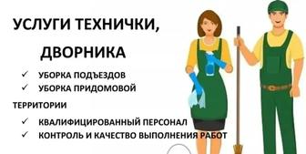 Услуги Дворников