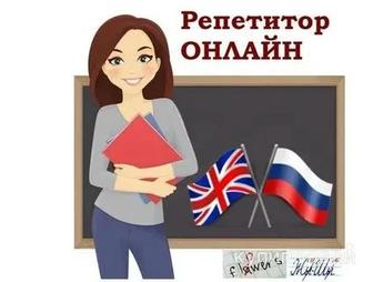 Ағылшын тілінен репититор