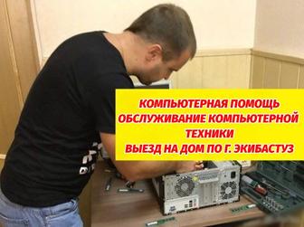 Обслуживание компьютерной техники. Сборка компьютеров под ключ. Выезд