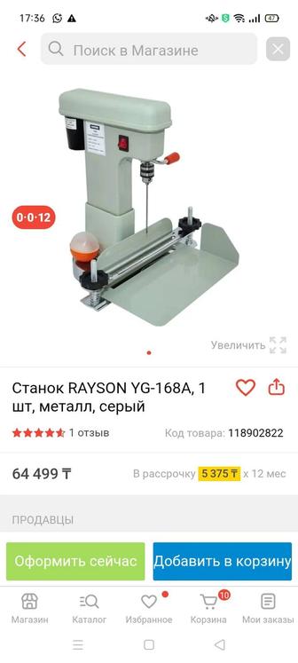 Станок для прошивки документов