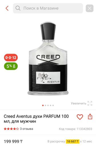 парфьюм creed aventus