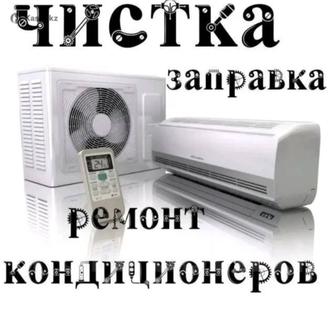 Установка и обслуживание сплит систем