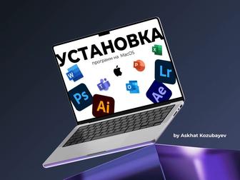 Установка программ на MacOS