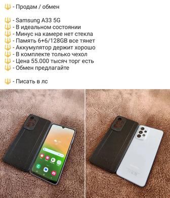 Продам телефоны Samsung A33 5G