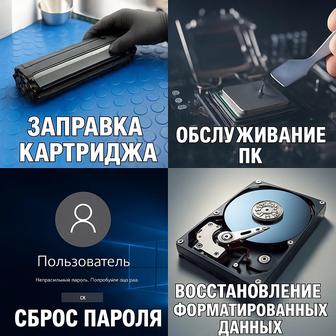 Обслуживание техники ПК