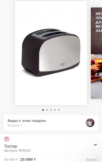 Тостер фаберлик