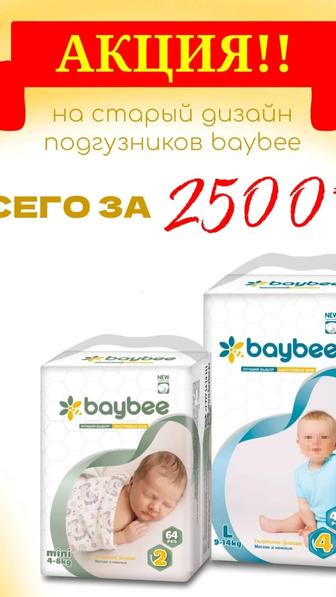 Акция на подгузники!