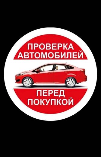 Автоподбор, автоэксперт, подбор авто , толщиномер.