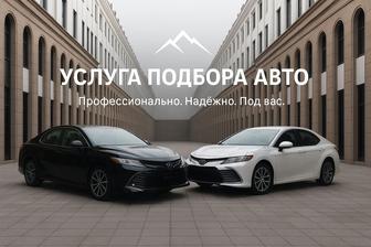 Автоподбор, автоэксперт, подбор авто , толщиномер.