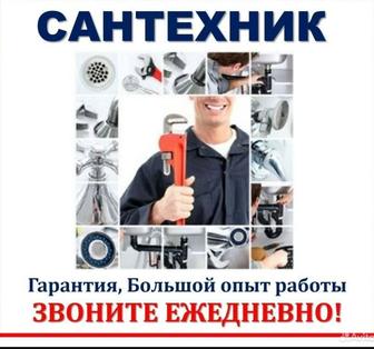 Сантехник профессионал цена услуги