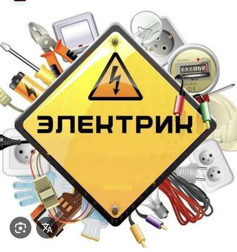 Электрик по дому