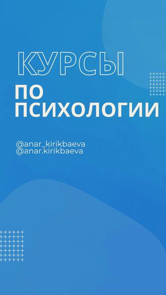 Практический курс по психологии