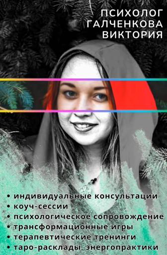 Психолог онлайн