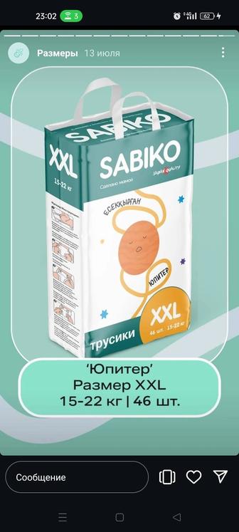 Подгузники SABIKO