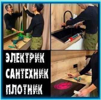 Мастер универсал. Помощь по дому.