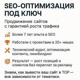SEO оптимизация