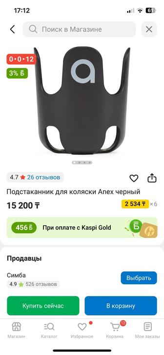Подстаканник для коляски Anex