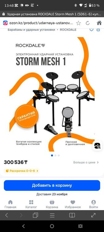 Ударная установка ROCKDALE Storm Mesh 1 (SD61-6)