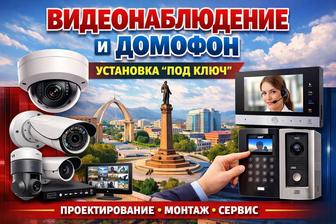 Установка видеонаблюдение