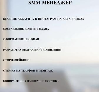 Смм менеджер удаленно