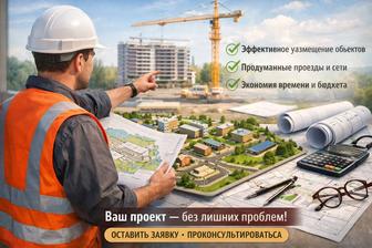 Проектирование генерального плана/генплан