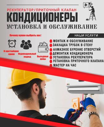 Установка кондиционеров