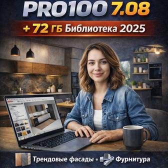 Pro100 библиотека на 72 гб