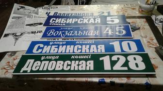 Адресные таблички