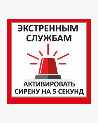 SOS детектор сирен для шлагбаума