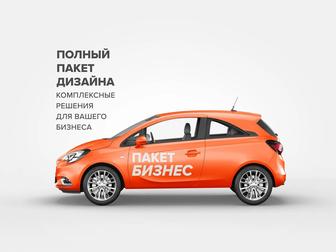 Дизайн Бизнес пакет. Полный комплекс дизайна для вашего бизнеса